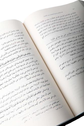 Tetimmetül Keşşaf تتمة الكشاف