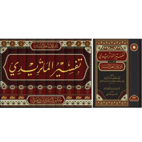 Tevilatü ehlis sünne Maturidi Tefsiri - تفسير الماتريدي وهو تأويلات أه