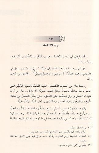 Tavkul Hamame ibn hazm طوق الحمامة طوق الحمامة طوق الحمامةكتاب طوق الح