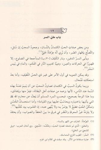 Tavkul Hamame ibn hazm طوق الحمامة طوق الحمامة طوق الحمامةكتاب طوق الح