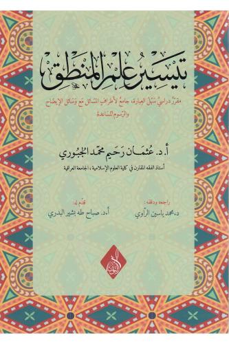 Teysir ilmil mantık تيسير علم المنطق