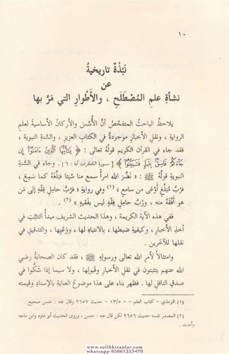 Teysiru Mustalahil Hadis تيسير مصطلح الحديث Ciltli Sert kapak Mahmud E