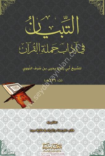 Et Tibyan fi Adabi Hameletil Kuran التبيان في آداب حملة القرآن