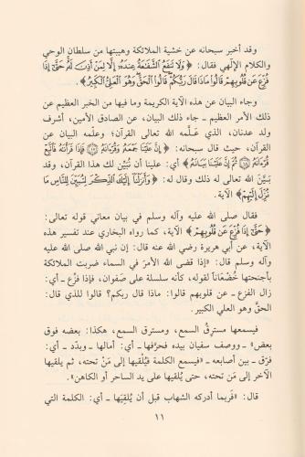 Tilavetül Kuranil Mecid Fedailuha Adabuha Hasaisuha تلاوة القرآن المجي