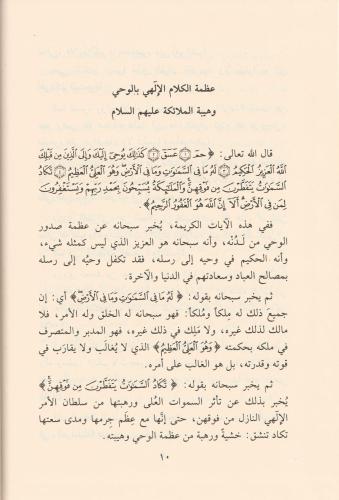 Tilavetül Kuranil Mecid Fedailuha Adabuha Hasaisuha تلاوة القرآن المجي