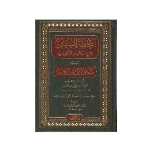 Et Tuhfetüs Seniyye التحفة السنية بشرح المقدمة الاجرومية ويليه مبادئ د Et Tuhfetüs Seniyye التحفة السنية بشرح المقدمة الاجرومية ويليه مبادئ د