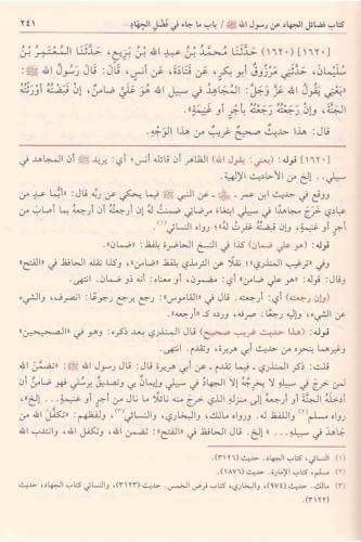 Tuhfetül Ahvezi bi Şerhi Camiit Tirmizi - تحفة الأحوذي بشرح جامع الترم