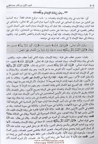 Umdetul Kari Şerhu Sahihil Buhari 25 Cilt Takım عمدة القاري Bedruddin 