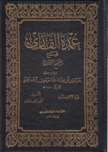 Umdetul Kari Şerhu Sahihil Buhari 25 Cilt Takım   عمدة القاري