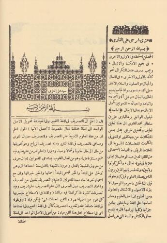 ŞURUHU İZZİ شروح العزي