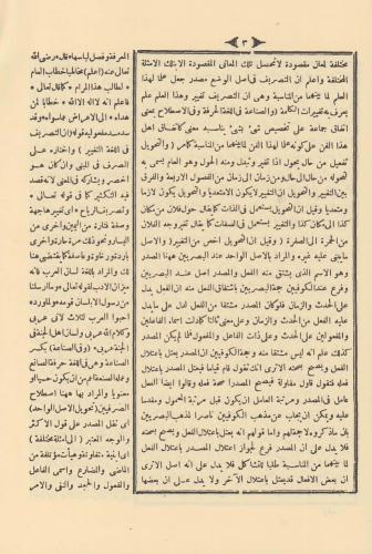 ŞURUHU İZZİ شروح العزي