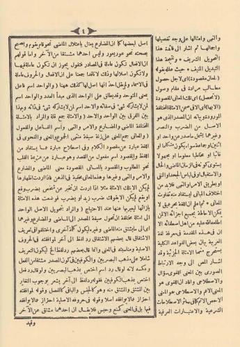 ŞURUHU İZZİ شروح العزي