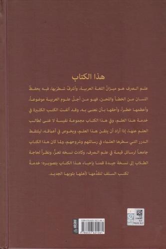 Şuruhu Sarf - شروح الصرف