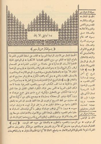 Şuruhu Sarf - شروح الصرف