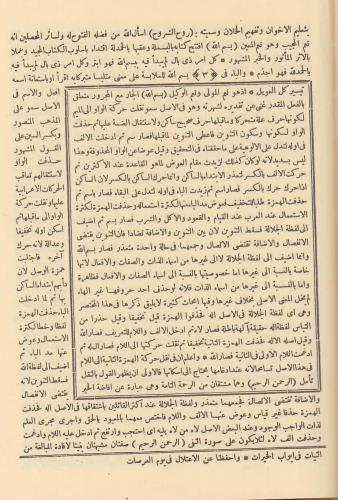 Şuruhu Sarf - شروح الصرف