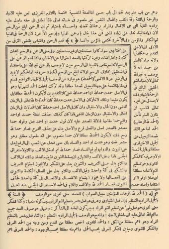 Şuruhu Sarf - شروح الصرف