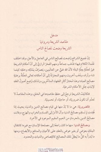 Usulü Fıkhı İslami - أصول الفقه الإسلامي كتاب يبحث في مصادر التشريع ال