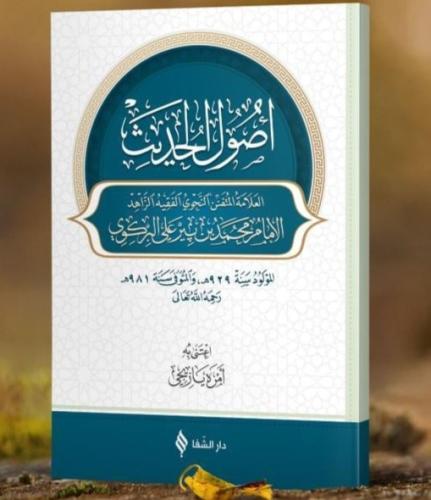 Usulul hadis أصول الحديث