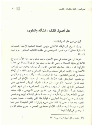 Usuluş Şaşi أصول الشاشي Nizamuddin Ebu Ali Ahmed b. Muhammed b. İshâk 