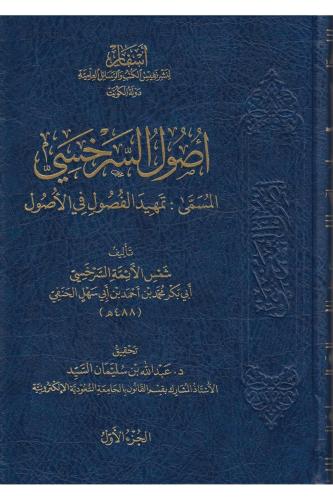 Usulüs Serahsi أصول السرخسي المسمى تمهيد الفصول في الأصول İmam Muhamme