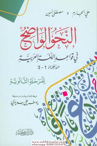 En Nahvul Vadıh النحو الواضح في قواعد اللغة العربية – للمرحلة الثانوية