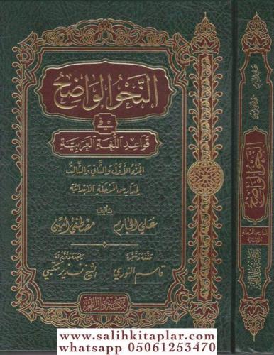 En Nahvul Vadıh Orta/Lise Seviyesi - النحو الواضح Mustafa Emin  مصطفى 