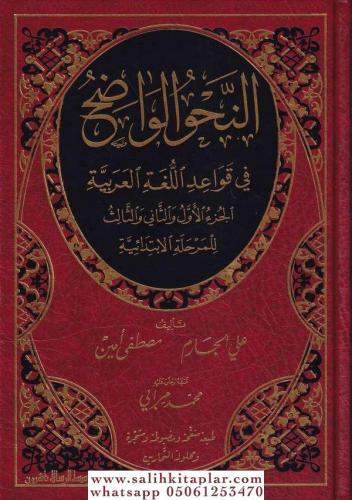 En Nahvul Vadıh Hazırlık Seviyesi - النحو الواضح Mustafa Emin  مصطفى أ