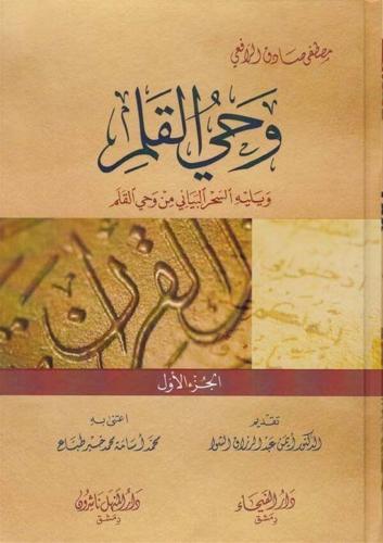 Vahyül Kalem 3 Cilt -وحي القلم