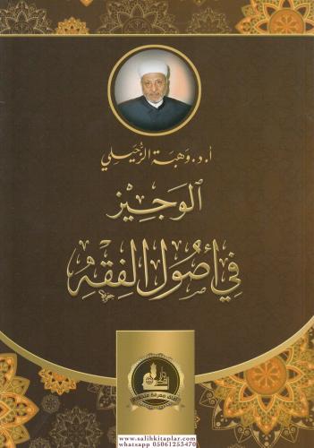 El Veciz fi Usulil Fıkh الوجيز في أصول الفقه Vehbe Ez Zuhayli - وهبة ا