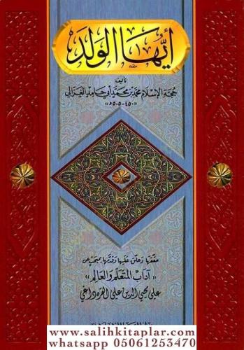 Eyyühel Veled أيها الولد وقدمها القره داغي بمبحث عن آداب المتعلم والعالم