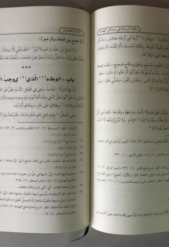 Vikayetür Rivaye fi Mesailil Hidaye الهداية شرح بداية المبتدي