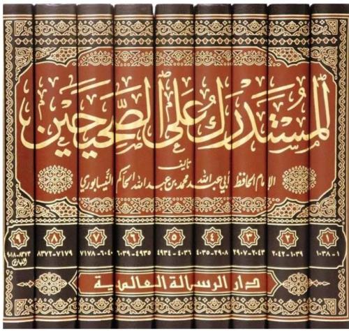 El Müstedrek ala Sahihayn - المستدرك على الصحيحين