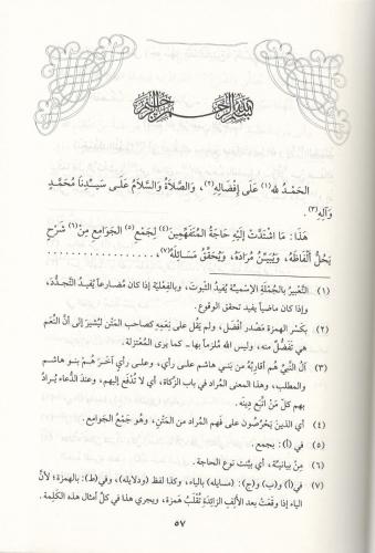 El Bedrut Tali Şerh Cemul Cevami 1/3 البدر الطالع شرح جمع الجوامع