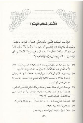 El Bedrut Tali Şerh Cemul Cevami 1/3 البدر الطالع شرح جمع الجوامع