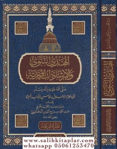 el Hedyün nebevi vel irşadatül Muhammediyye - الهدي النبوي والارشادات 