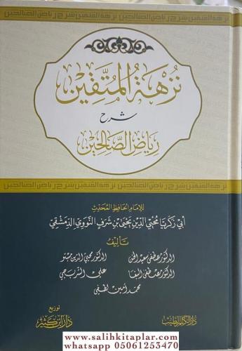 Nüzhetül Müttakin Şerhu Riyazis Salihin - نزهة المتقين شرح رياض الصالحين من كلام سيد المرسلين