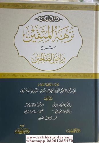 Nüzhetül Müttakin Şerhu Riyazis Salihin - نزهة المتقين شرح رياض الصالح