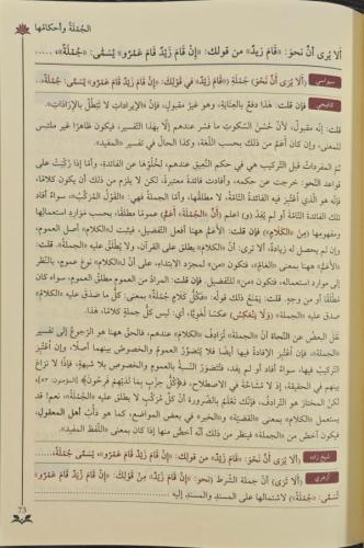 Şuruhul Kavaidül İrab شروح قواعد الإعراب İbni Hişam el Ensari