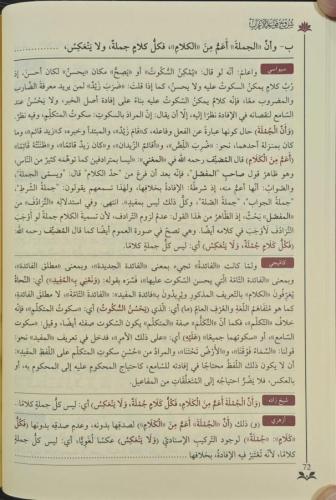 Şuruhul Kavaidül İrab شروح قواعد الإعراب İbni Hişam el Ensari