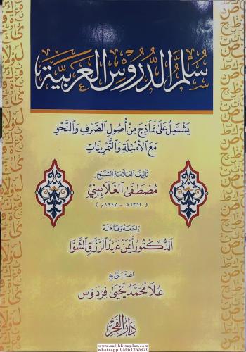 Süllemü ed Dürüs el Arabiyye - سلم الدروس العربية