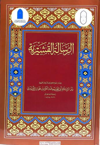 Kuşeyriyye ve İmam Gazali Külliyatı - مجموعة الغزالي والرسالة القشيرية