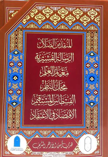 Kuşeyriyye ve İmam Gazali Külliyatı - مجموعة الغزالي والرسالة القشيرية