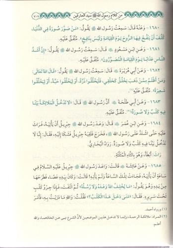 Riyazüs Salihin رياض الصالحين Şeyh Ebu Zekeriya Yahya bin Şerif En Nev