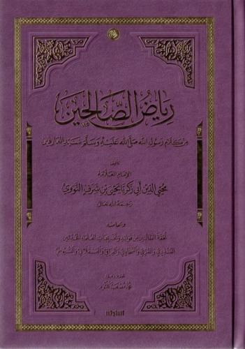 Riyazüs  Salihin Arapça | رياض الصالحين