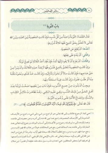 Riyazüs Salihin رياض الصالحين Şeyh Ebu Zekeriya Yahya bin Şerif En Nev