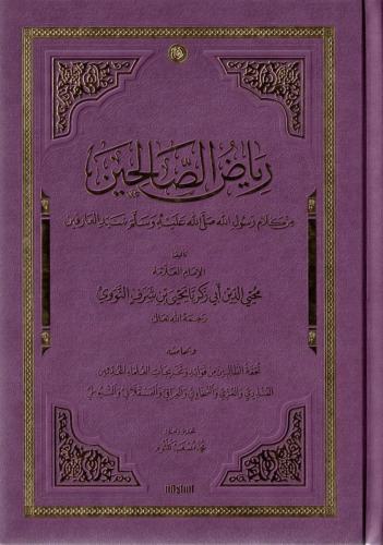 Riyazüs Salihin رياض الصالحين