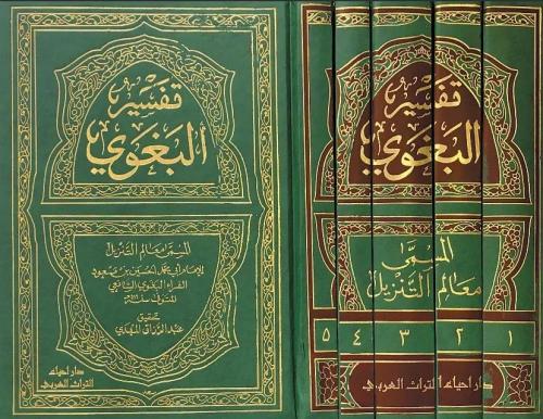 Tefsirul Begavi تفسير البغوي