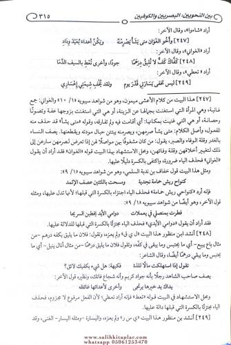 El insaf fi mesaili hilaf beynel nahviyyin - الإنصاف في مسائل الخلاف ب