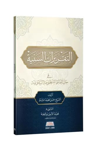 Et Takriratüs Seniyyefi Halli Elfazil Manzumetil Beykuniyye - التقريرا