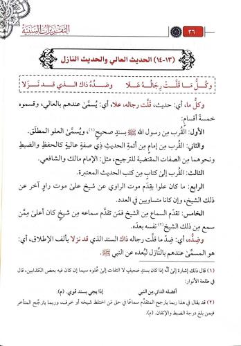 Et Takriratüs Seniyyefi Halli Elfazil Manzumetil Beykuniyye - التقريرا